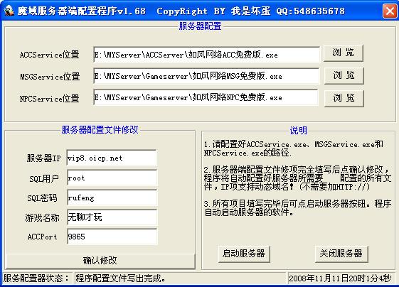 我是坏蛋发布的魔域服务端配置器v1.68版