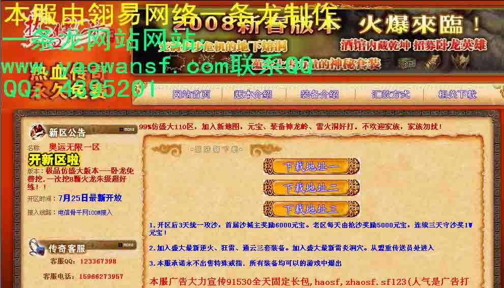 翎易网络发布通用合击网站