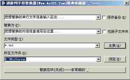 遨游网提供3款字符替换工具