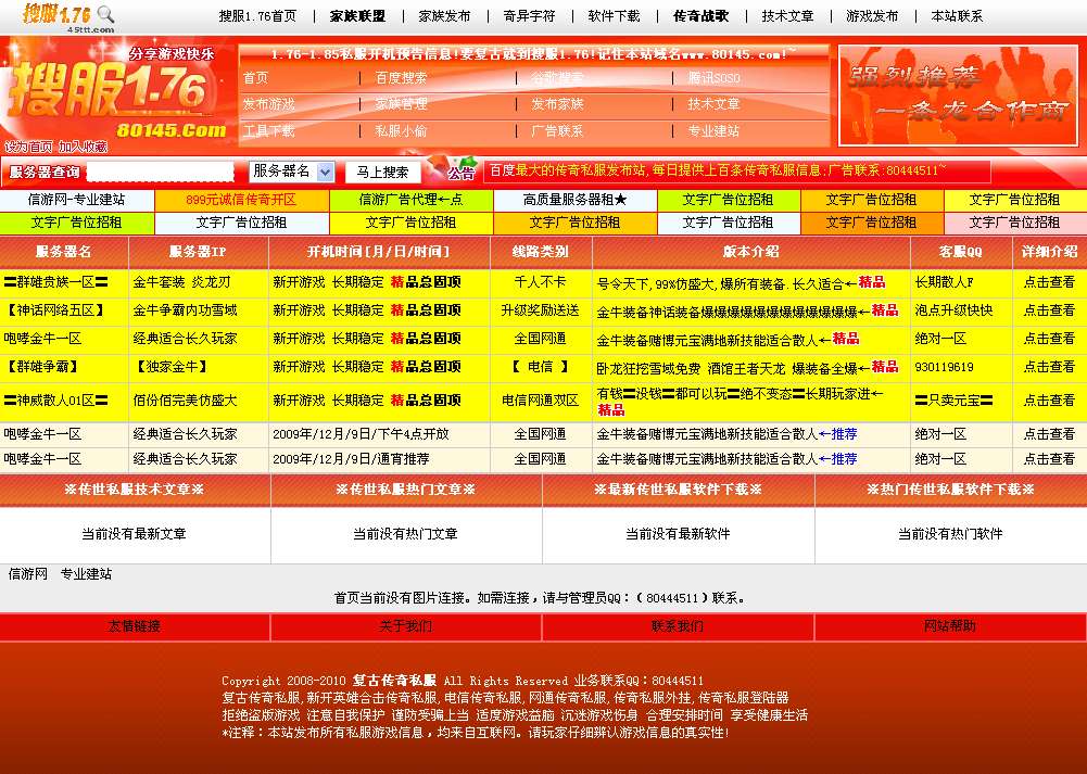 信游网络红色风华复古发布站程序