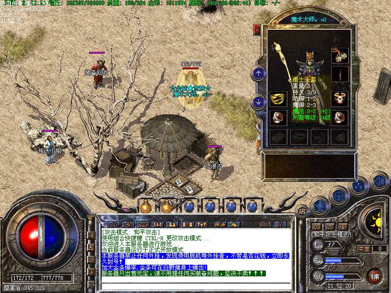 矛与盾番茄倾力打造1.76经典无错版,所有传奇都没有的新技能