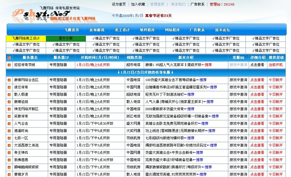 飞腾网络传奇发布站程序