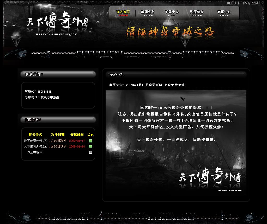 9bel网发布的天下传奇外传游戏模版