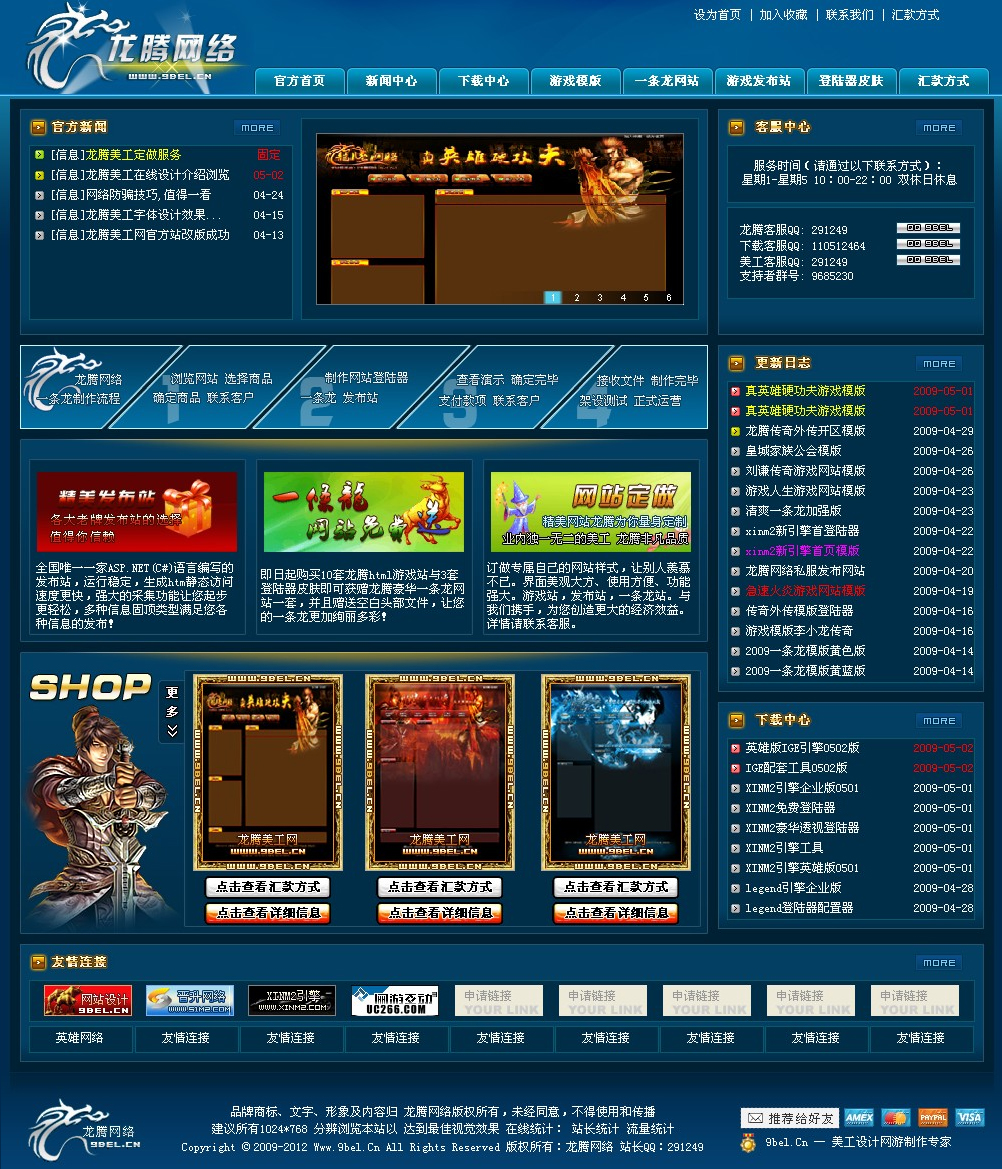 龙腾网络一条龙官方站模版