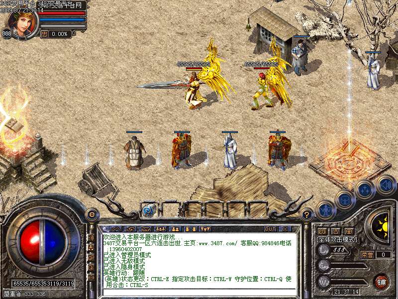 3487交易平台v1.970仿盛大六大连击版+补丁