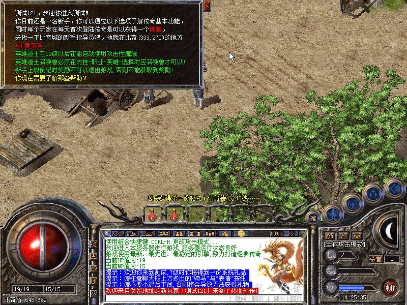 星夜网心2009乱世传奇第四版修正Bate1