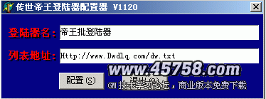 帝王1120登陆器配置器(AFT引擎二代专用)