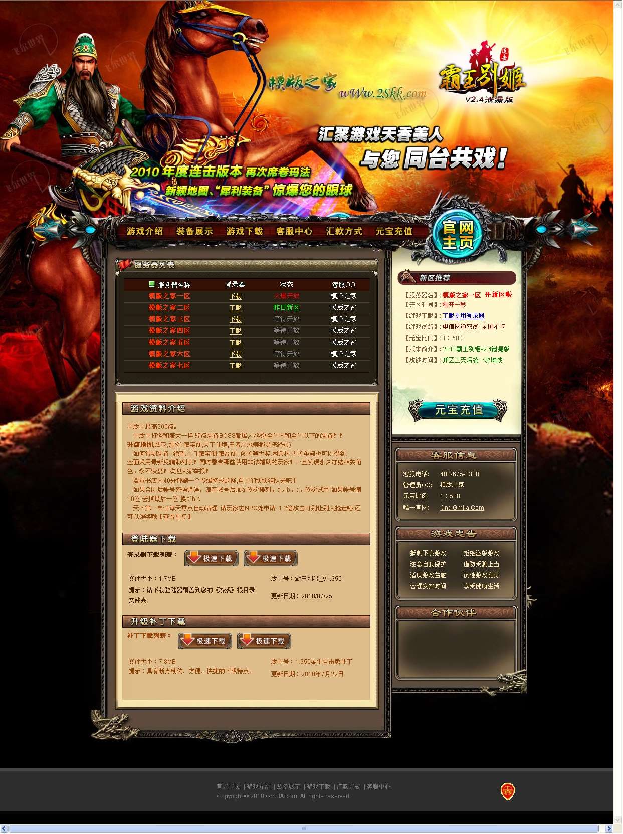 2skk网网站模板(霸王别姬)