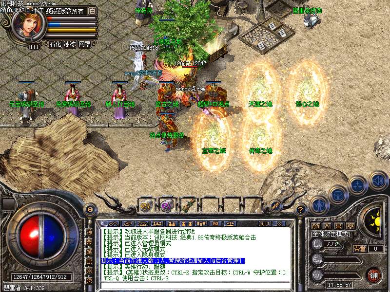 讯网科技经典v1.85传奇终极版英雄合击版