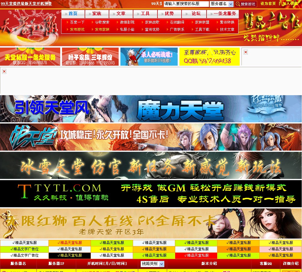 99天堂1私服发布站整站源码(修正版)