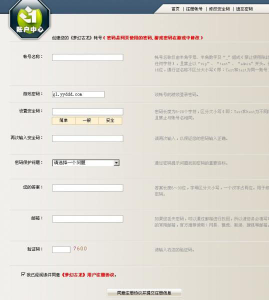 梦幻古龙ASP注册程序(带提示问题密码找回密码修改)