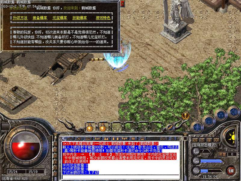 鹤城数据v2.329独家完美四连击版