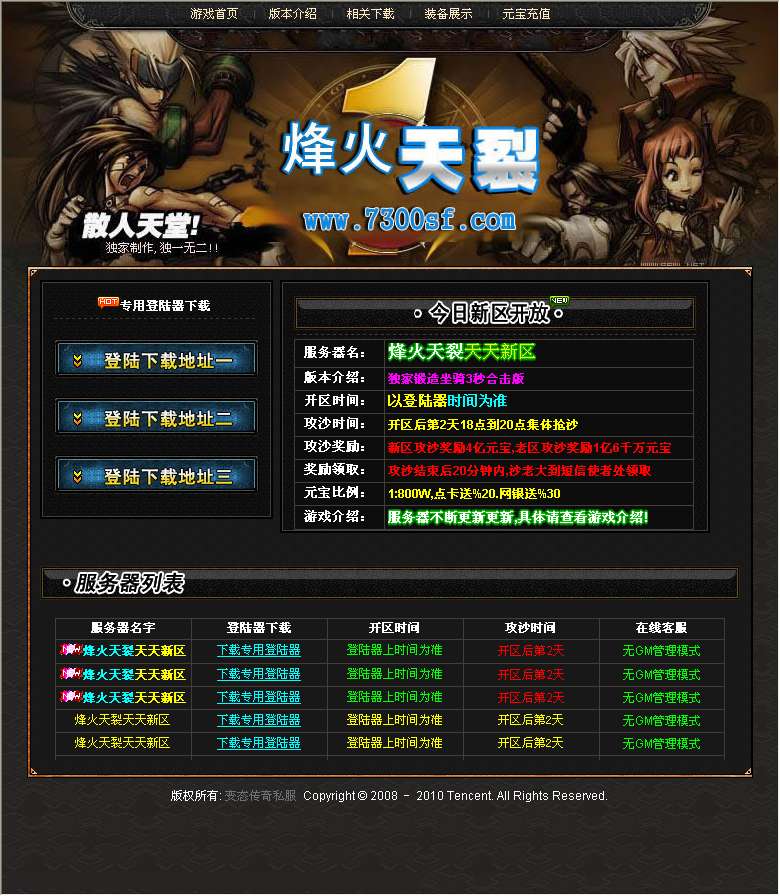 九百搜服天裂合击开区模板