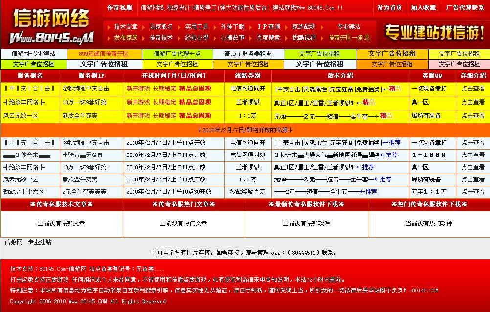 信游网络2010最新开心红发布站程序
