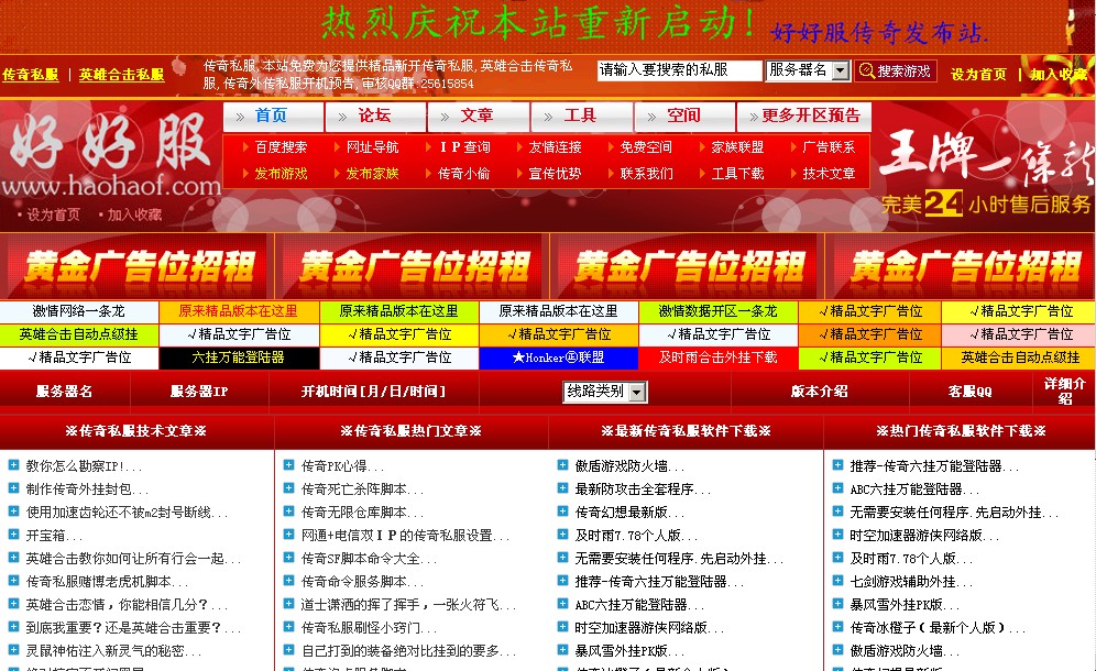 好好服火红无限制传奇发布站