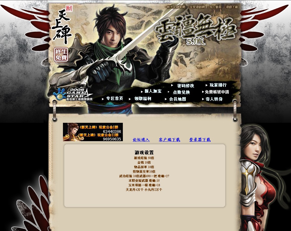 天上碑网站ASP系统(带玩家排行领取福利新手加宝等功能)