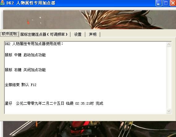 完美世界DK2_人物属性专用加点器(懒人必备)