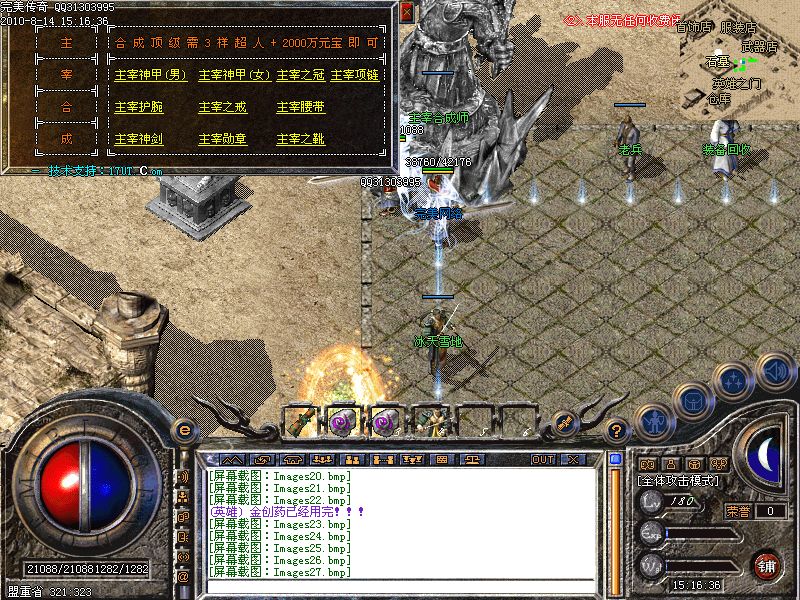 完美网络玛法主宰者v2.05双连击独家版