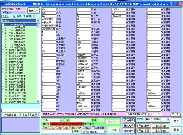 蜜蜂el编辑器 3.5 支持(诛仙、赤壁、完美世界) EL编辑器