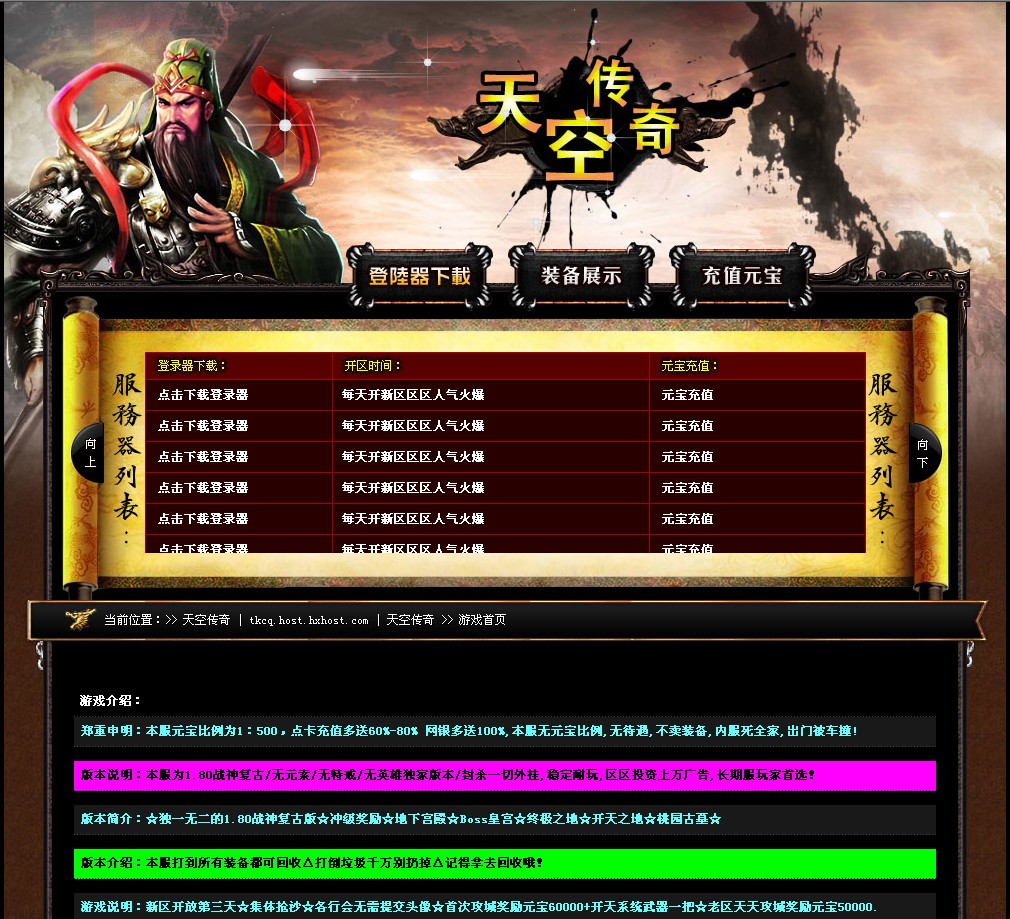 传奇网站模板含PSD(天空传奇)