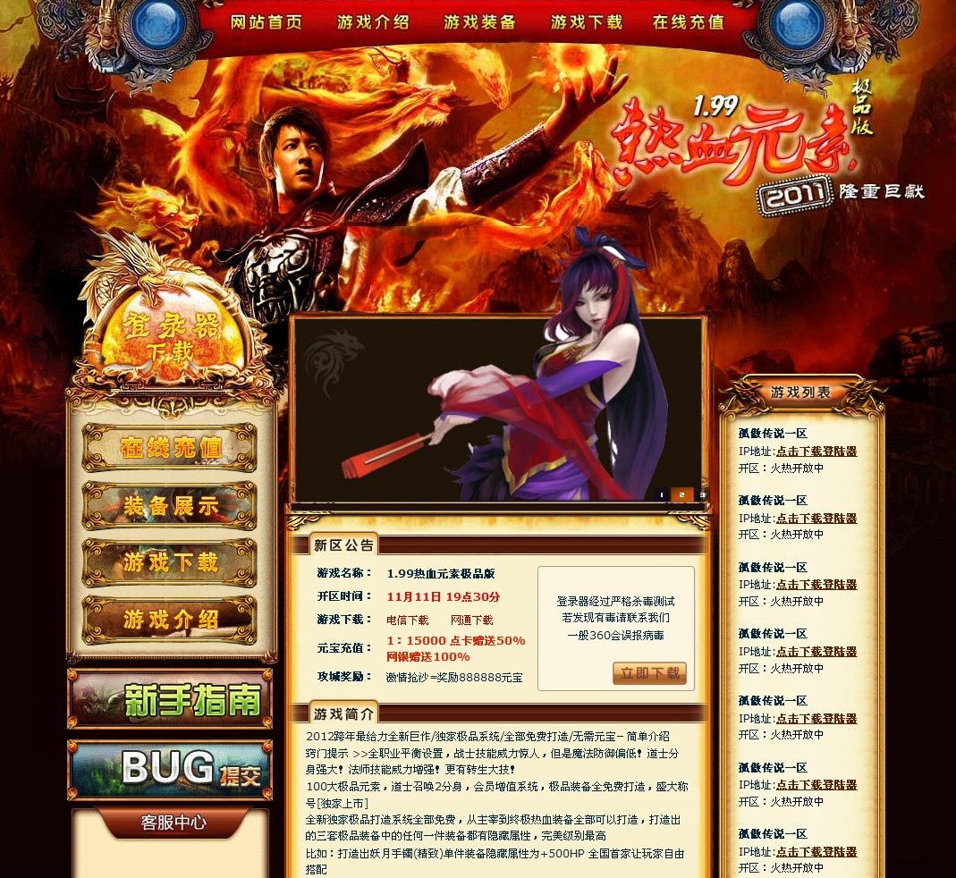 pk166传奇开区模版(热血元素)