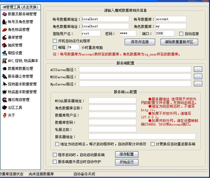 魔域GM万能工具无毒商业版