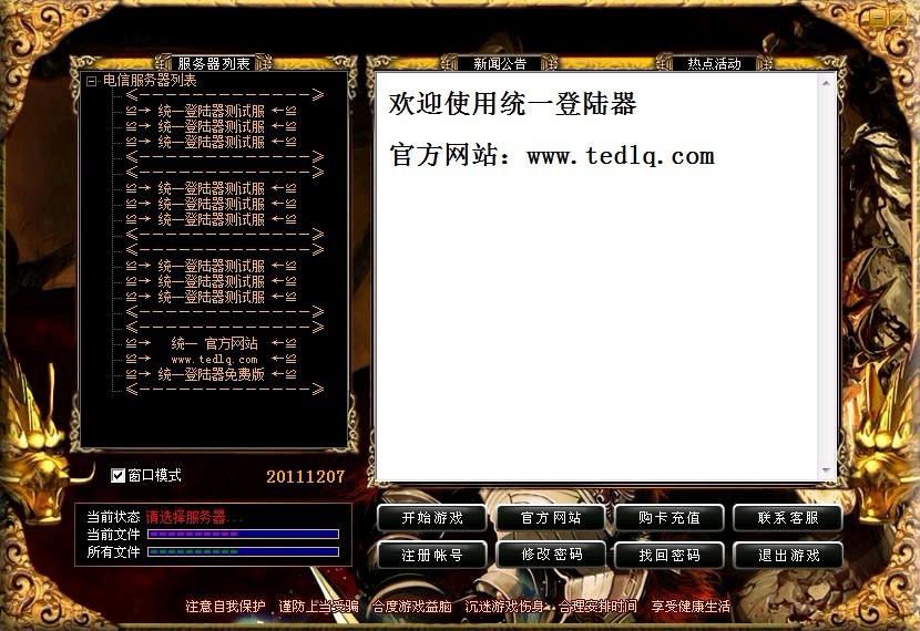 统一反外挂(免费版)1209通过360安全认证其他杀毒也不误报