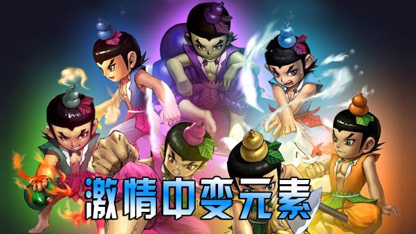 v1.97中变元素<葫芦娃归来大战蝎子精80后经典回顾版-新盟重>+补丁