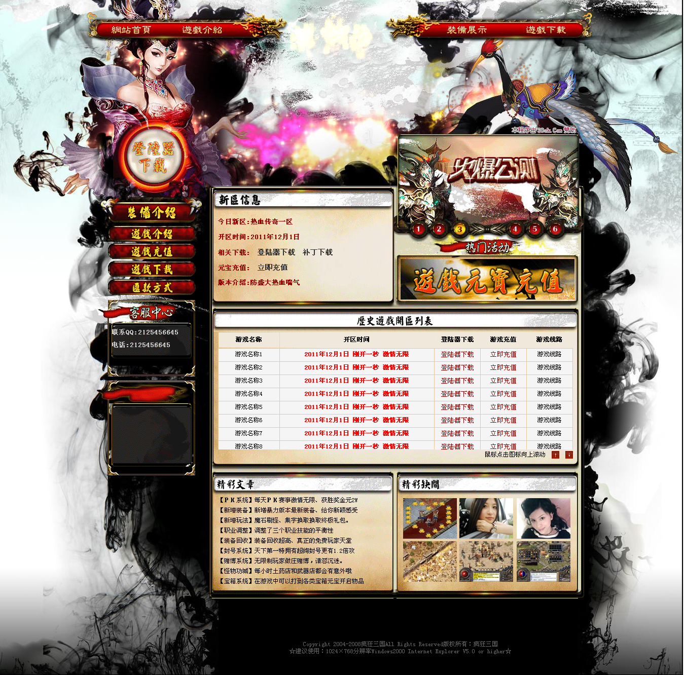 jj45提供传奇私服开区模板(热血中变)