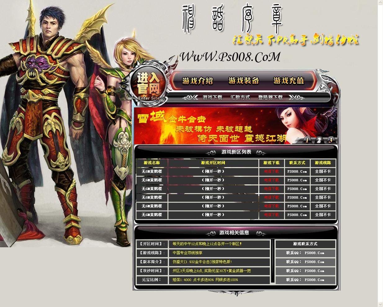 精品模发布开区模带PSD(神魔英雄)