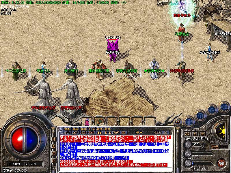 腾游网络v1.85圣剑精品蓝魔之斗牛乡会开区版+补丁