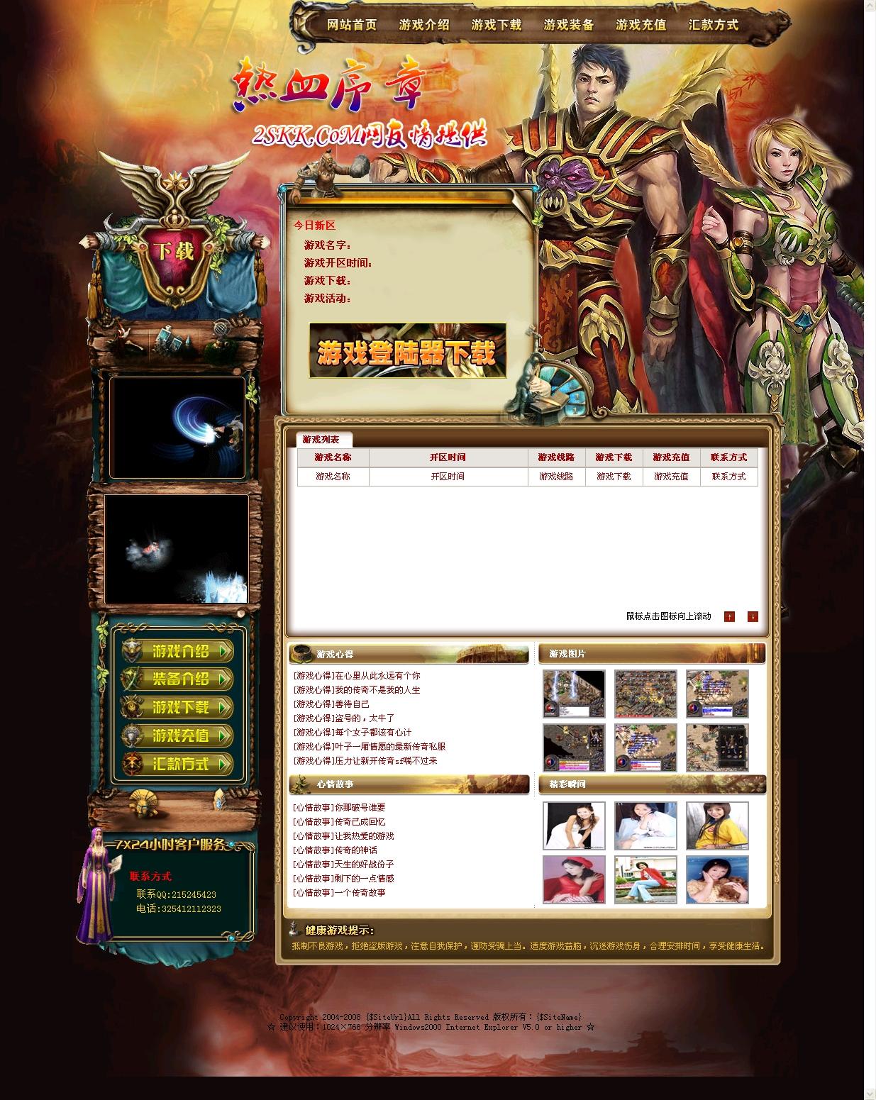 模板之家发布开区模带psd原图(热血序章)