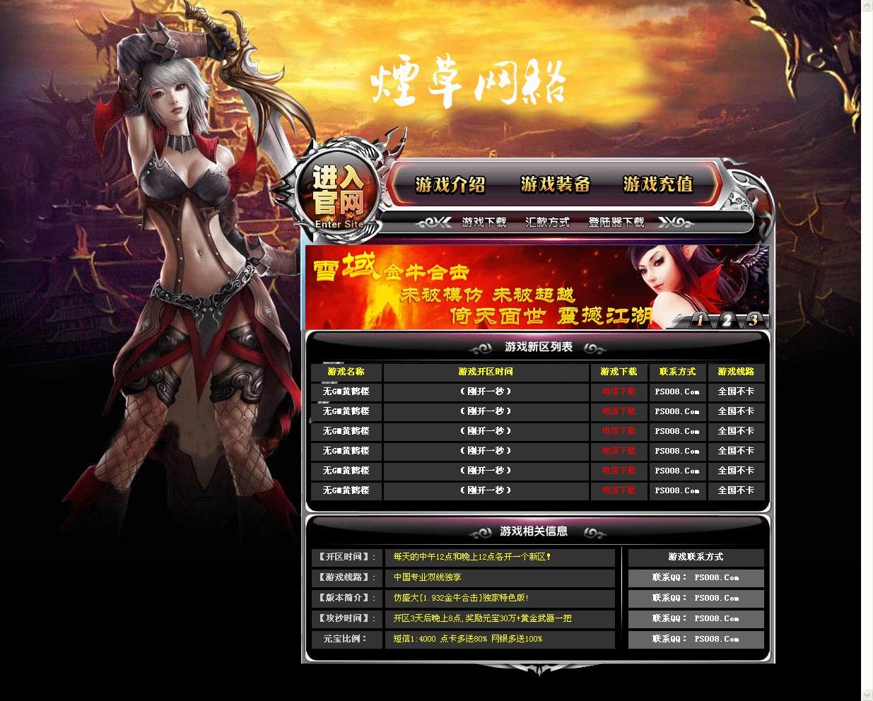 精品模发布开区模板(烟草美女)