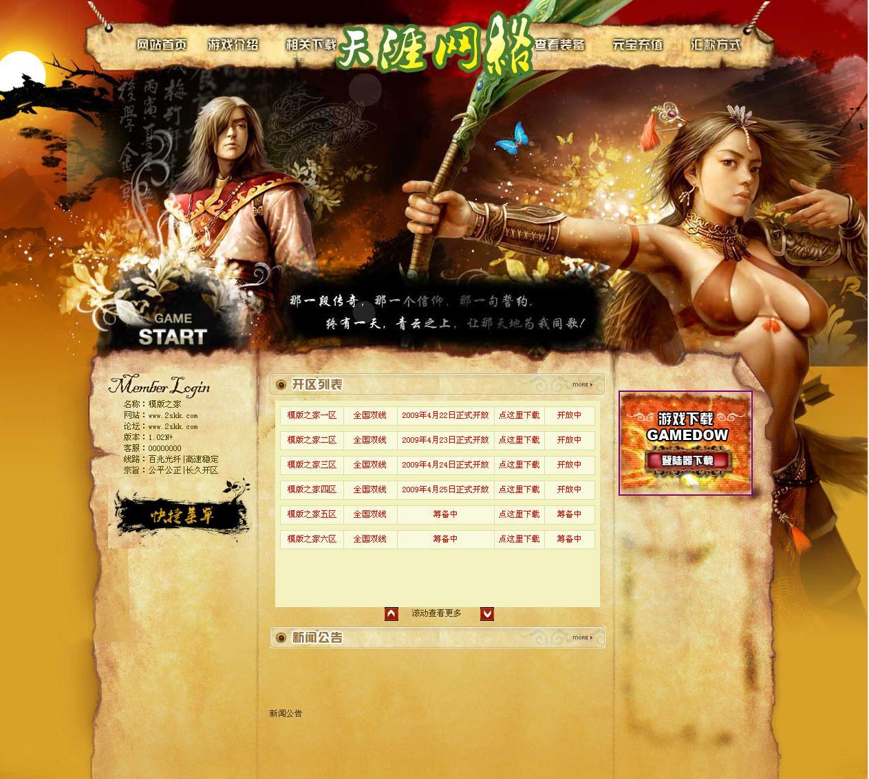 模版之家发布精美传奇开区模带psd(天涯网络)