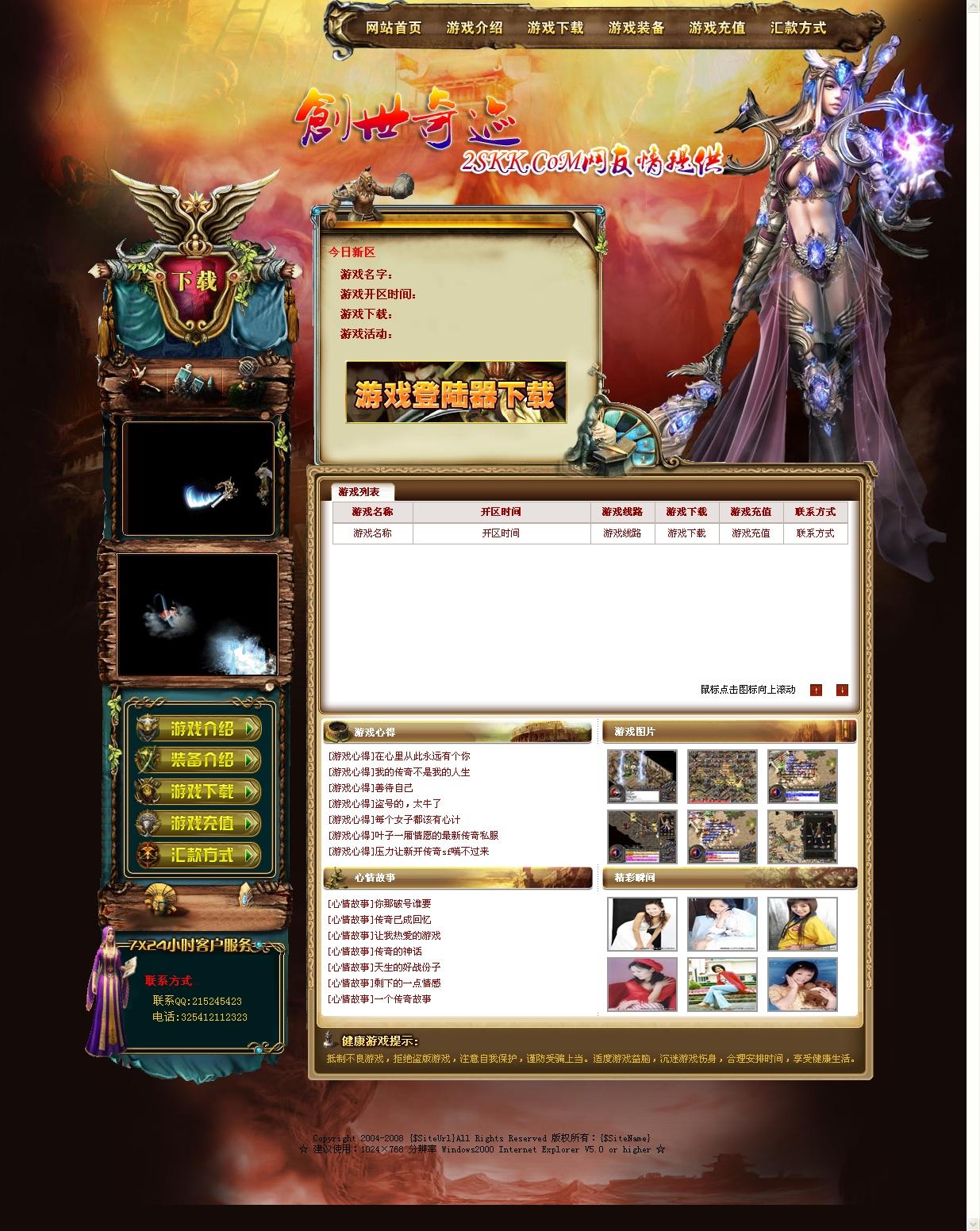 模板之家发布开区模带psd原图(创世奇迹)