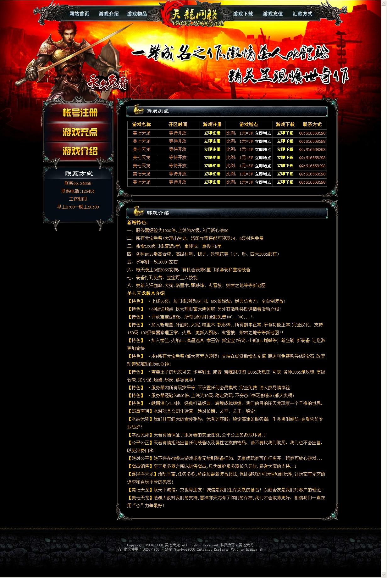 模版之家发布开区模带psd(精美天龙)