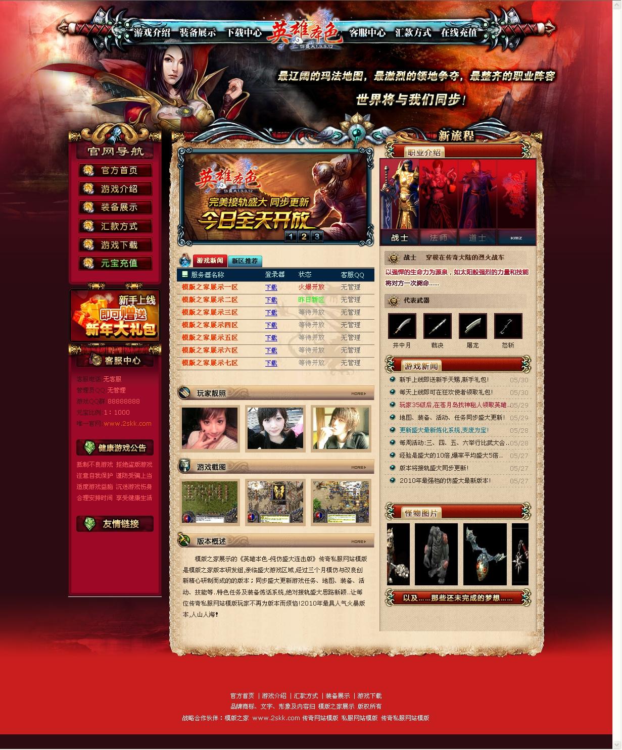 模版之家发布开区模(寂寞英雄)