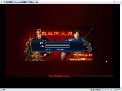 WEB版真三国无双