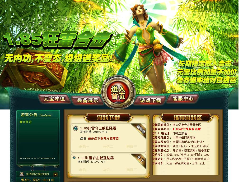 阿龙网络发布清爽v1.85狂雷合击版配套开区网站