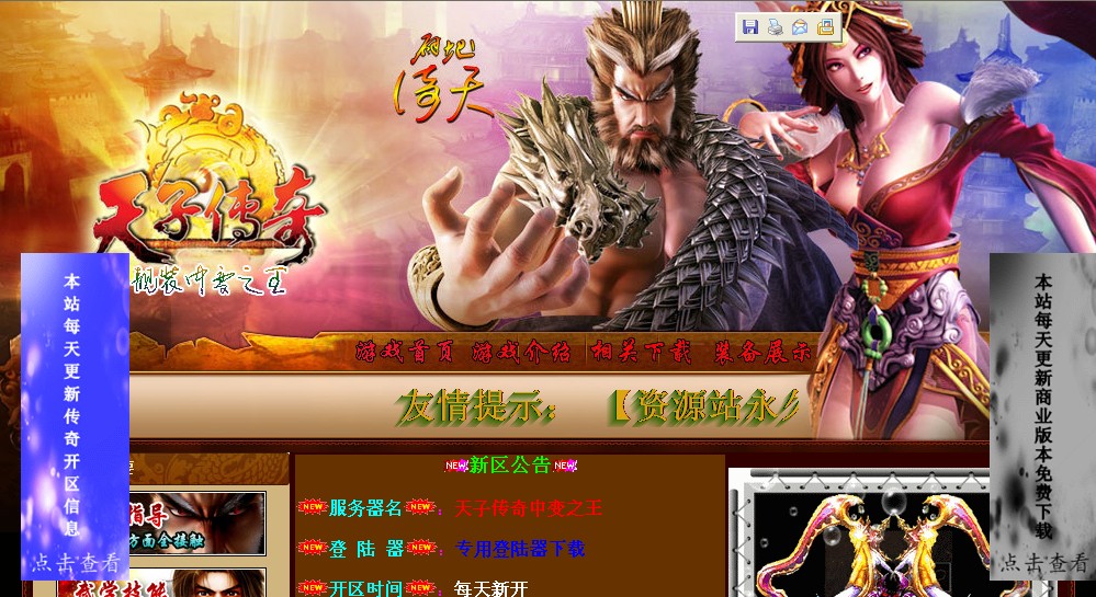 28vp提供天子传奇靓装中变之王2011年度流行模板