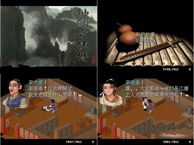 《仙剑奇侠传98柔情篇》官方免费绿色版(支持Win7)