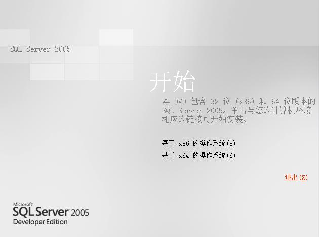 数据库软件MSSQL 2005 开发版