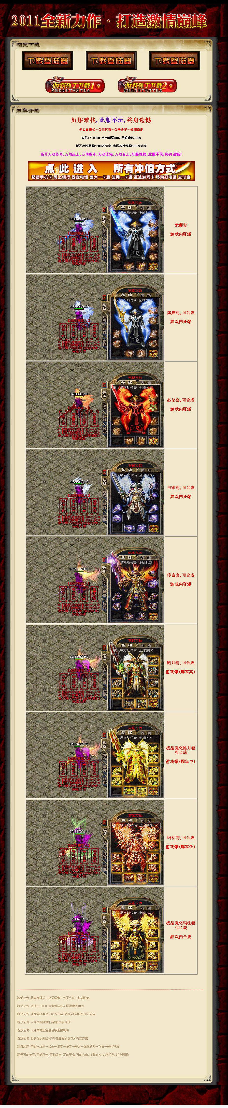 好模板网8月发布的十套单页面开区模板包