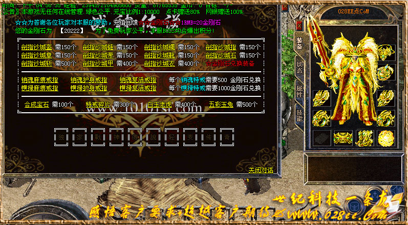 世纪科技v1.99戰神傳說元素内挂版