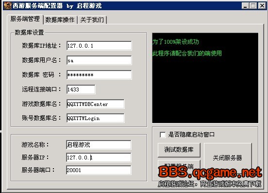 【西游端】QQ西游完美一键端,100%进游戏,含副本商城,一键安装 BY 启程游戏
