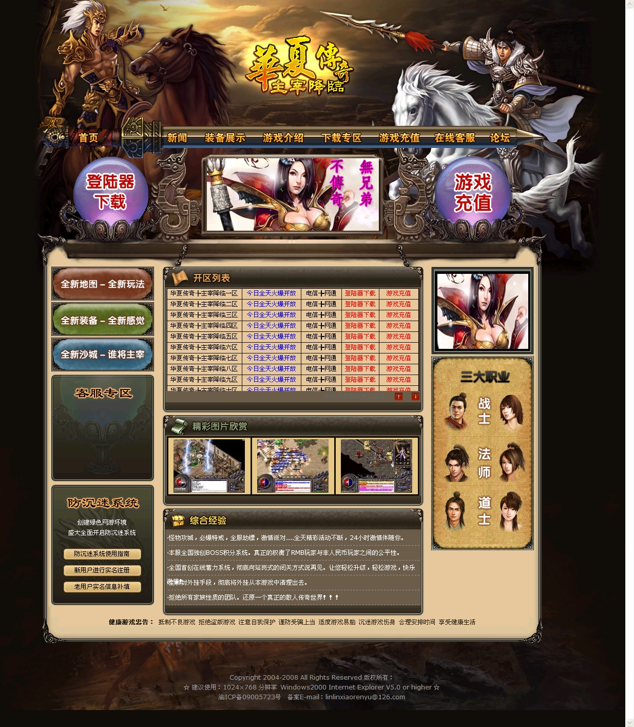 诚信网络发布的特色开区模板(华夏主宰)