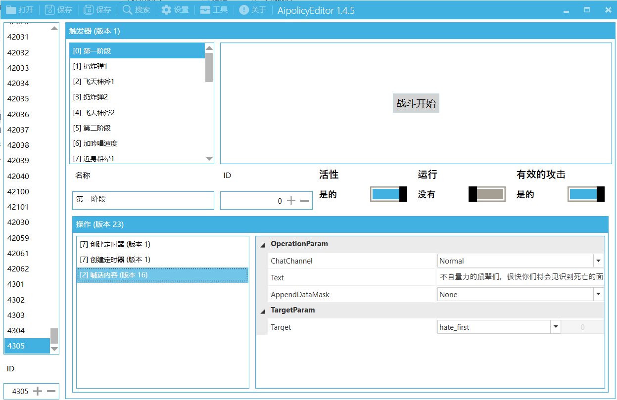 完美国际AipolicyEditor全版本AI编辑器(支持最新155v156)