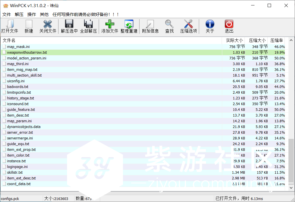 完美国际PCK打包解包工具(同时支持诛仙,神魔大陆等)
