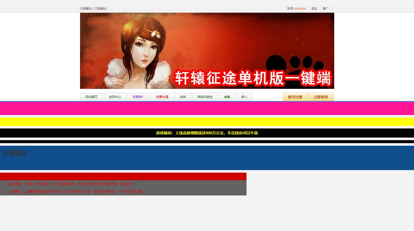 典藏国战页游【轩辕征途之王朝霸业】Win一键端+架设教程